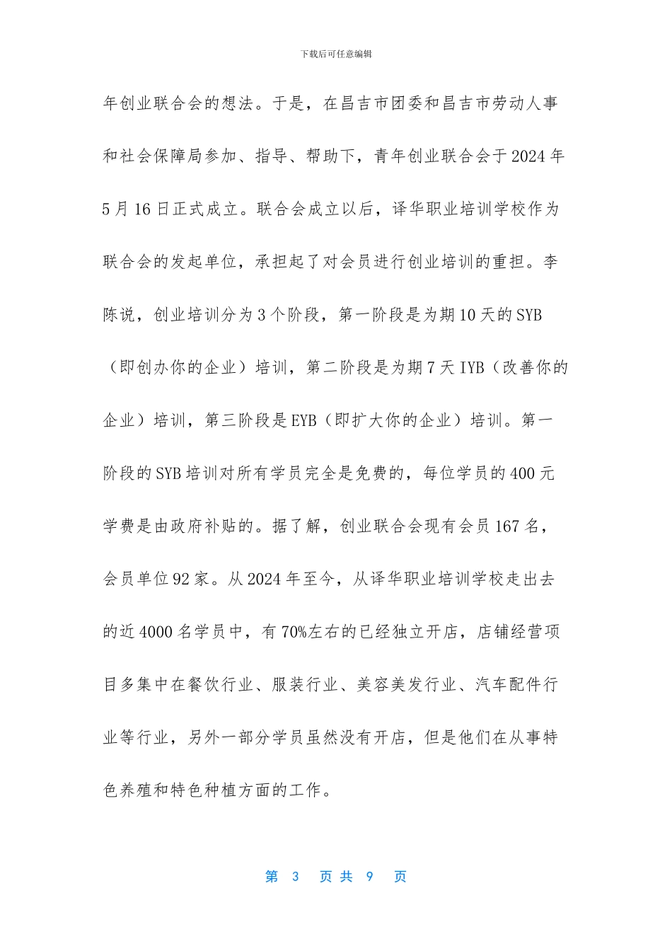 创业者有了自己的“家”_第3页