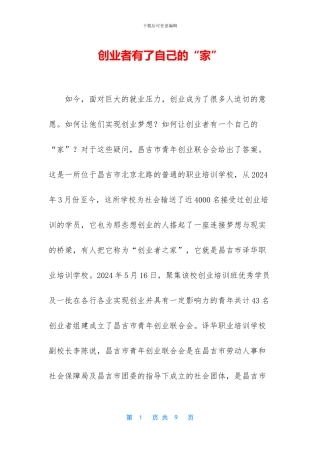 创业者有了自己的“家”