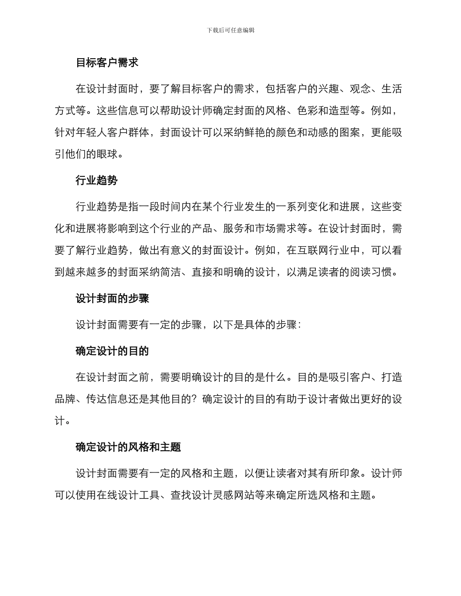 创业计划书封面该怎么设计_第2页