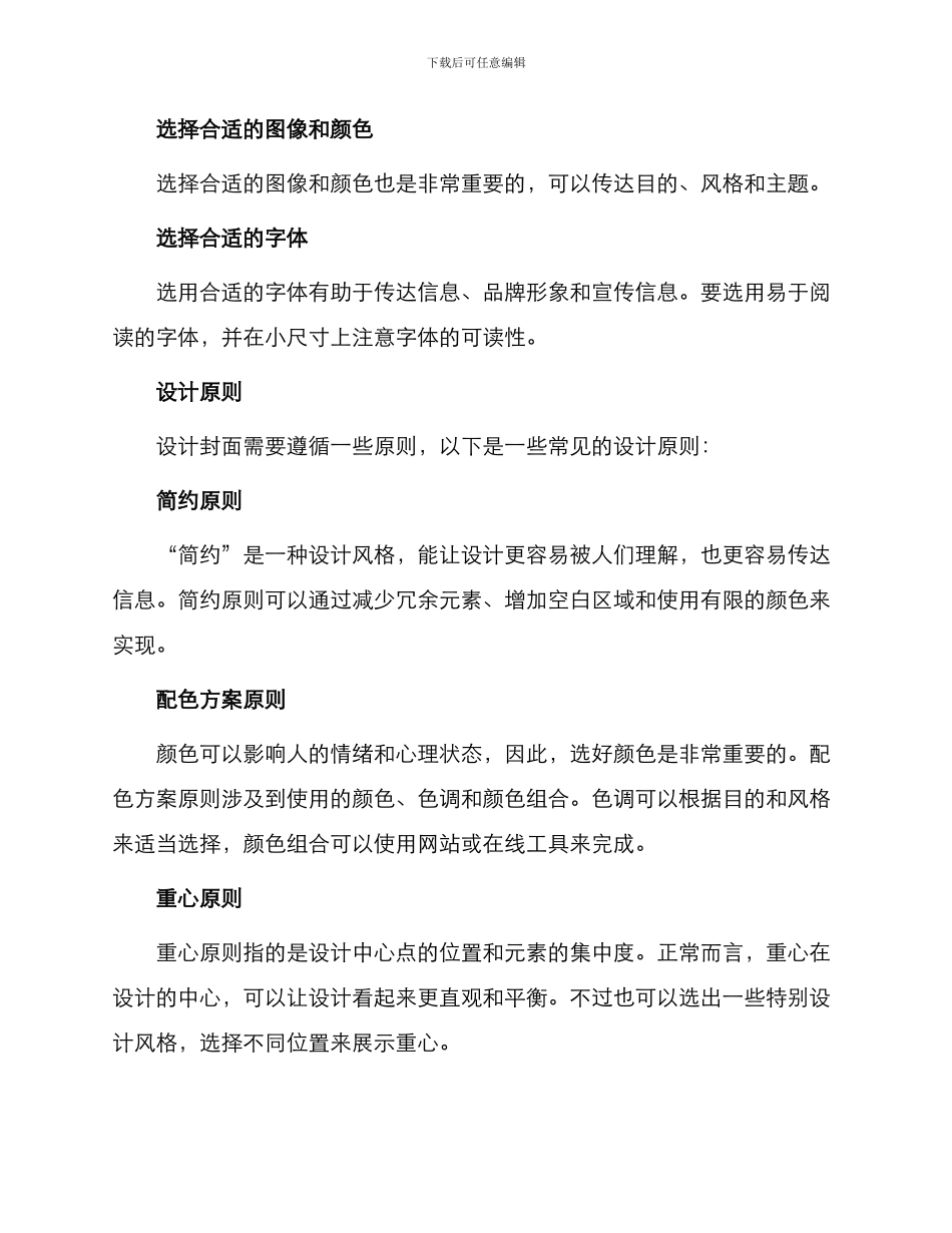 创业计划书封面该怎么设计_第3页