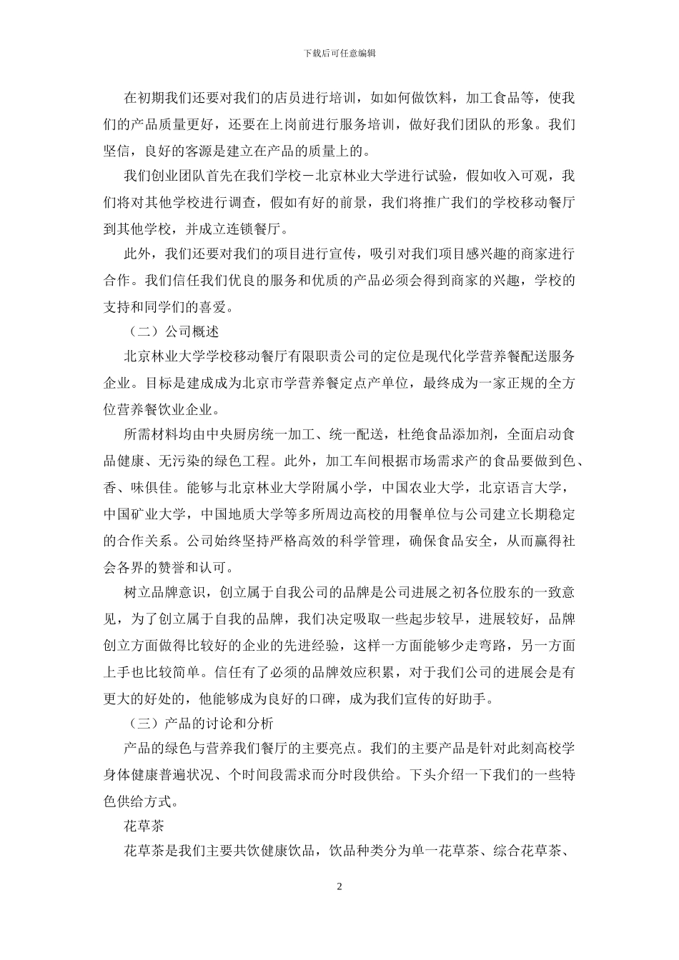 创业计划书案例_第2页