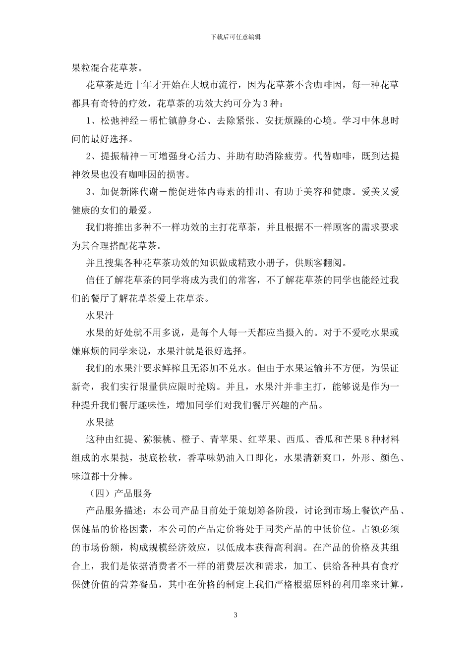 创业计划书案例_第3页