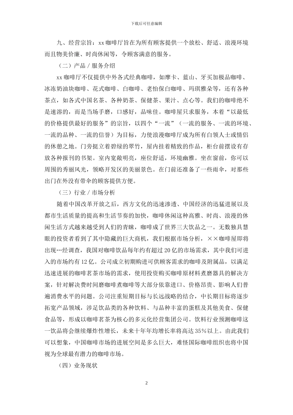 创业计划合集九篇_第2页