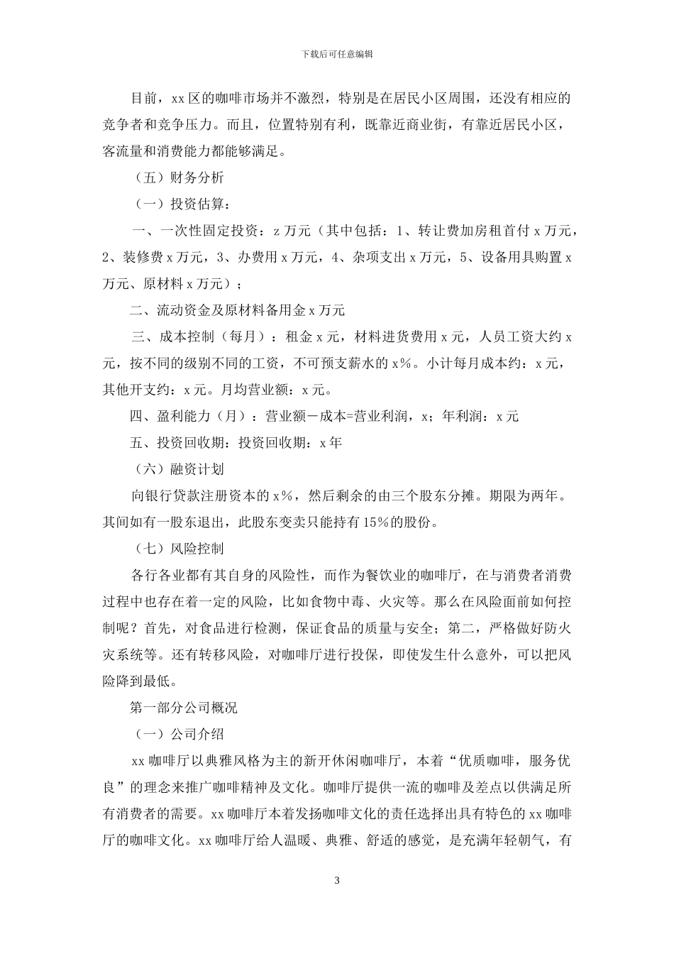 创业计划合集九篇_第3页