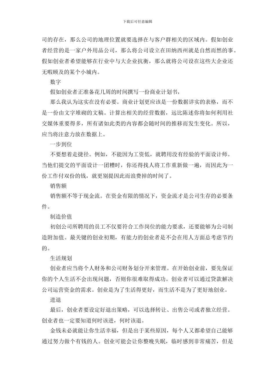 创业有哪些方法_第2页