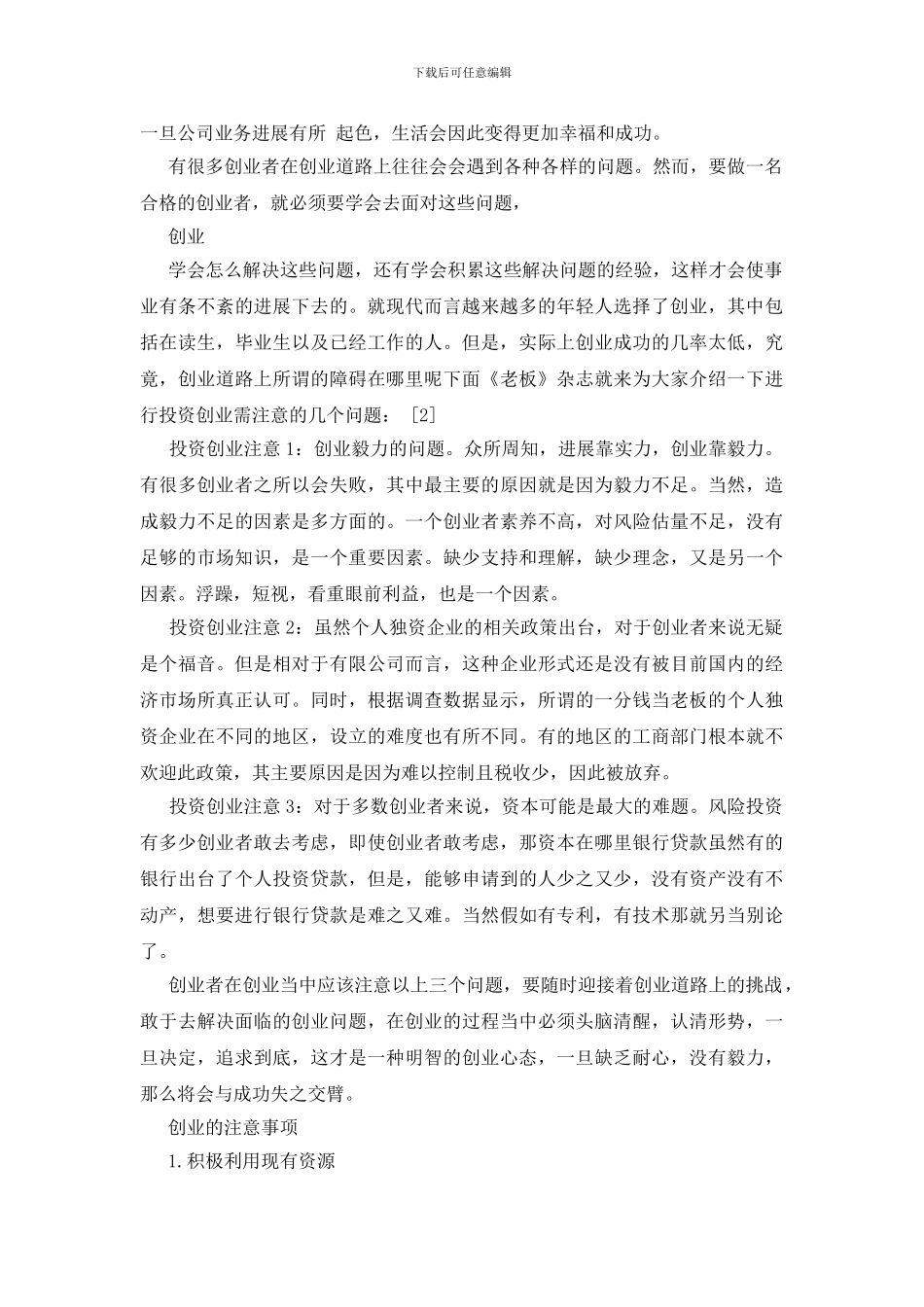 创业有哪些方法_第3页