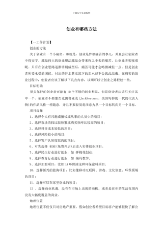 创业有哪些方法