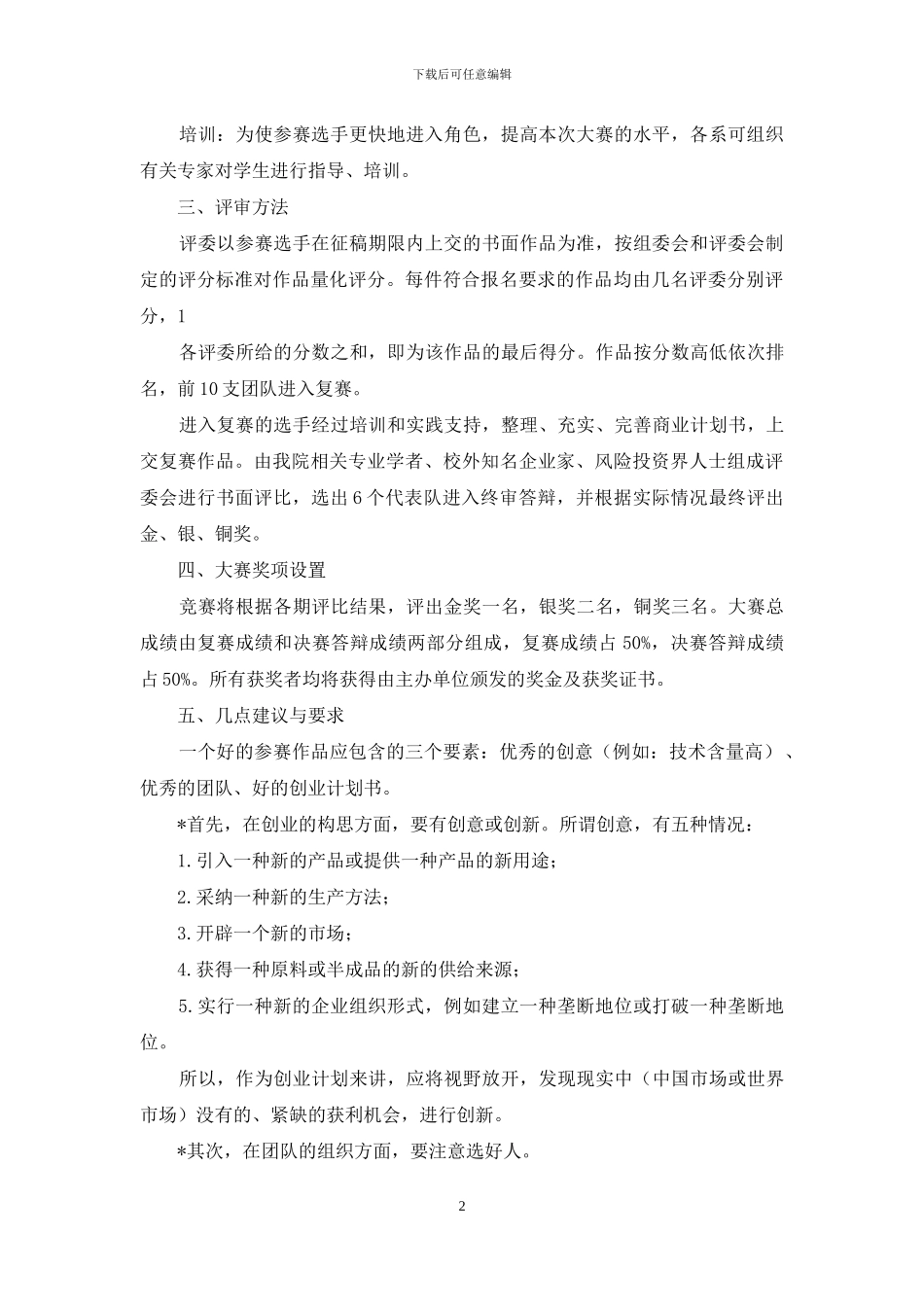 创业计划大赛策划书_第2页