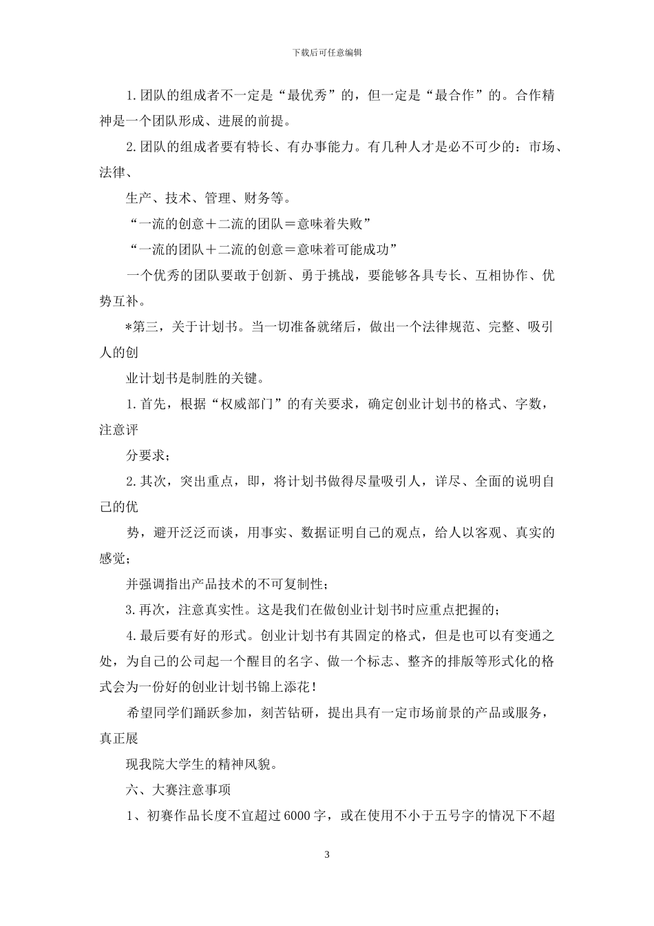 创业计划大赛策划书_第3页