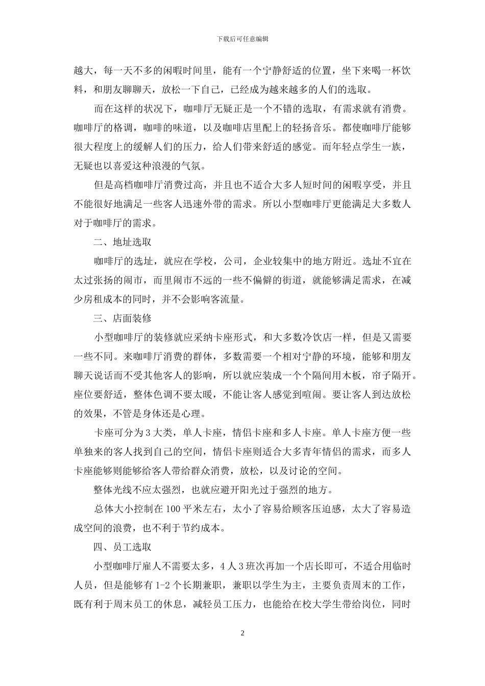 创业计划模板集锦七篇_第2页