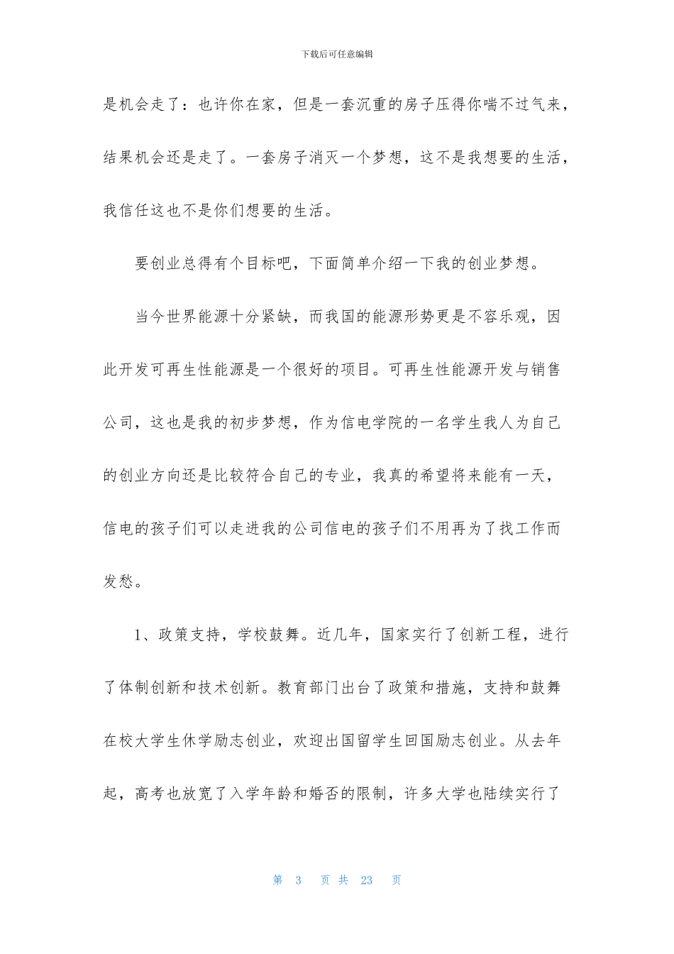 创业演讲稿3分钟5篇_第3页