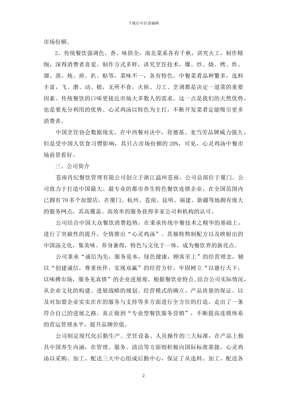 创业计划汇编九篇_第2页