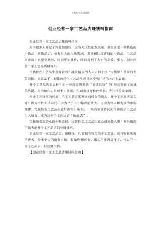 创业经营一家工艺品店赚钱吗指南
