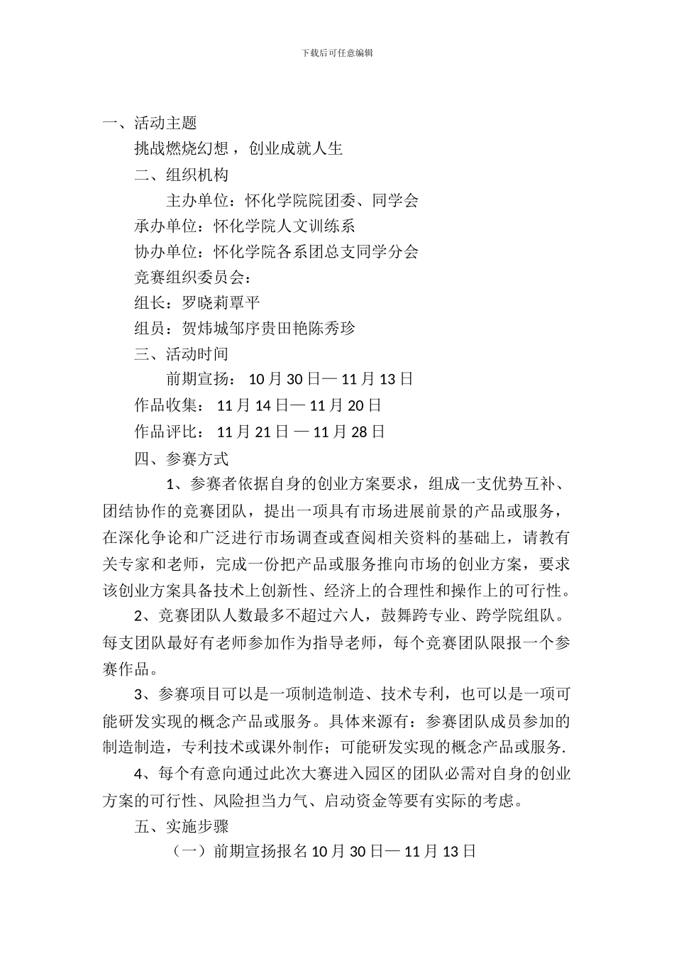 创业计划设计大赛策划书_第2页