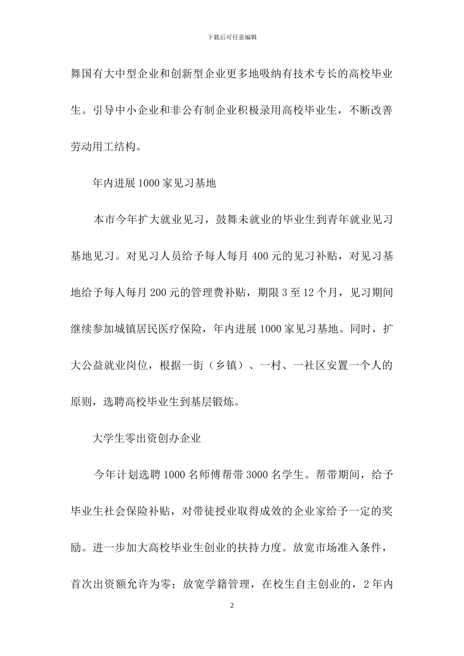 创业计划锦集八篇_第2页