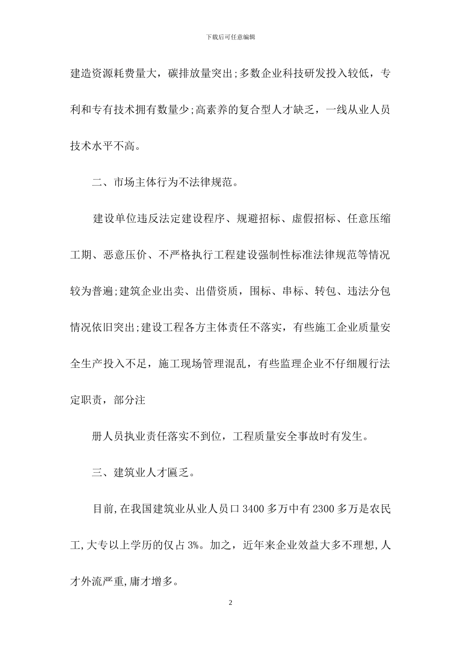 创业计划锦集七篇_第2页