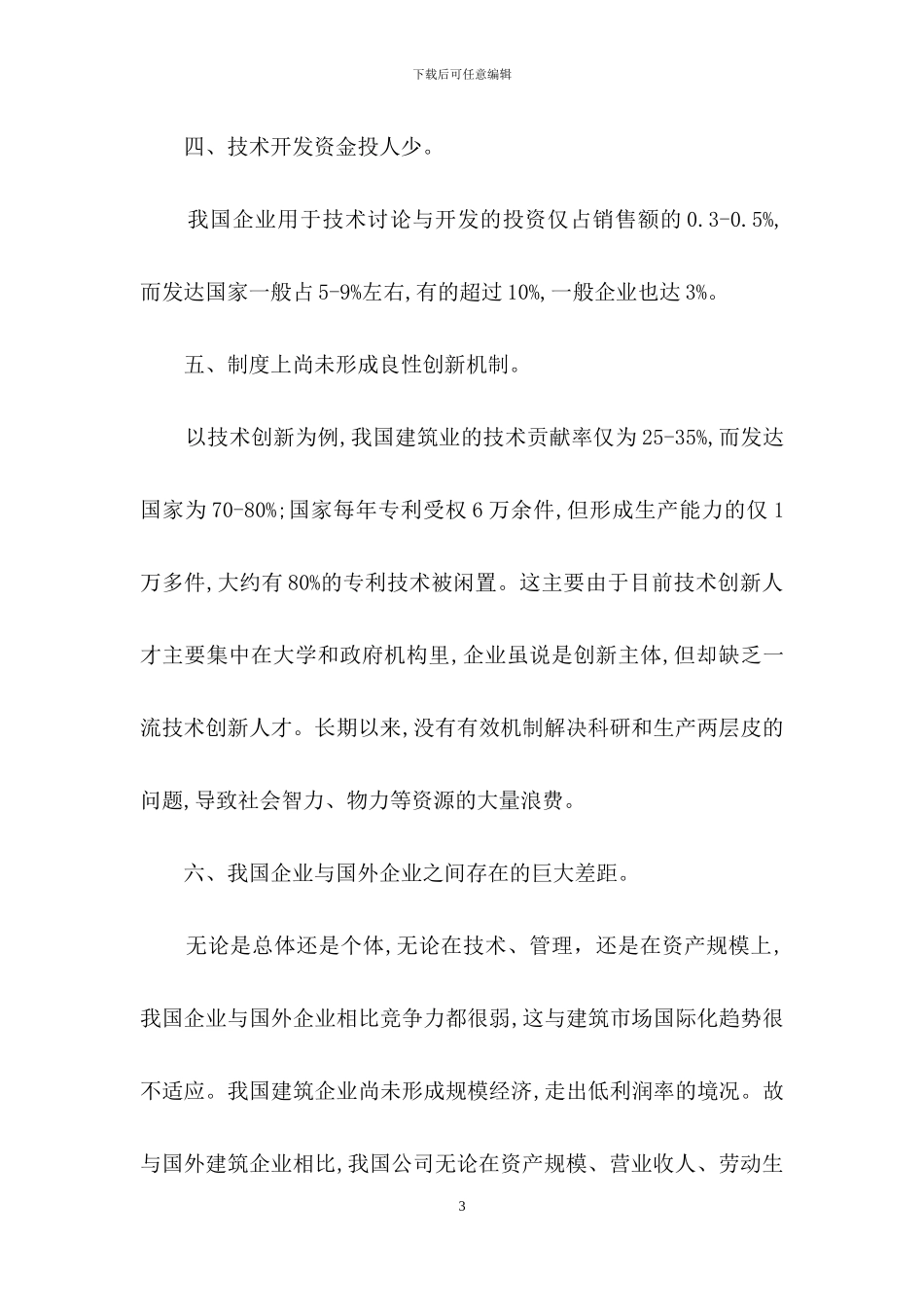创业计划锦集七篇_第3页