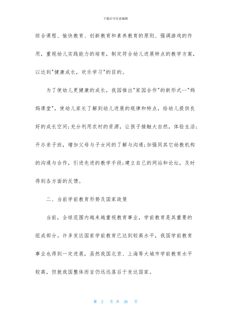 创业项目策划书方案_第2页