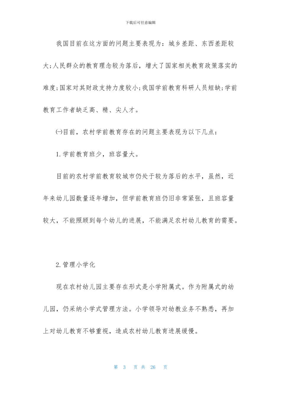 创业项目策划书方案_第3页