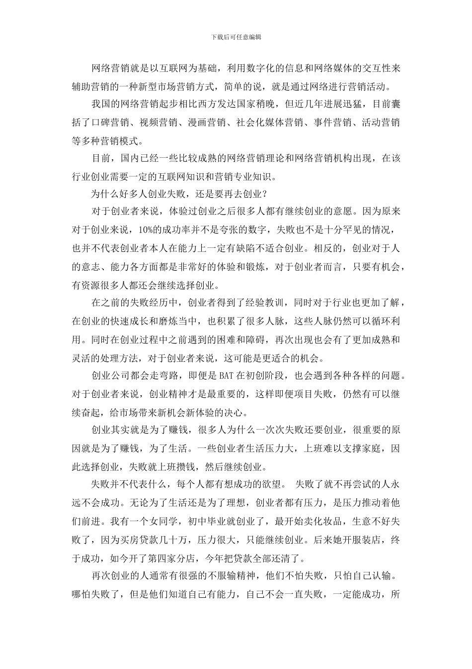 创业项目加盟排行榜分享_第3页