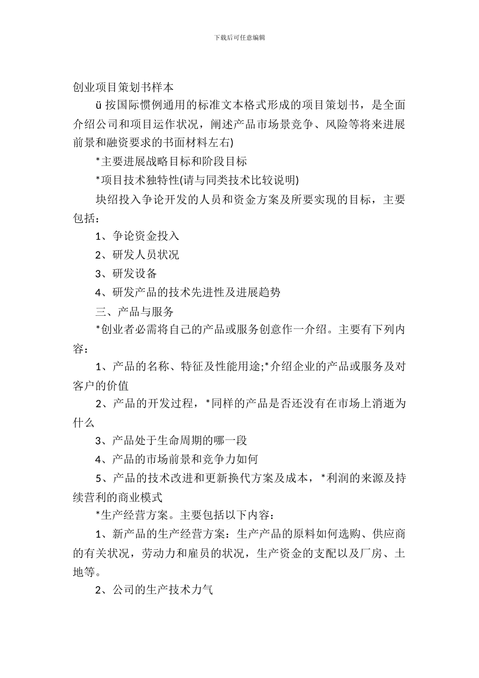 创业项目策划书样本_第2页