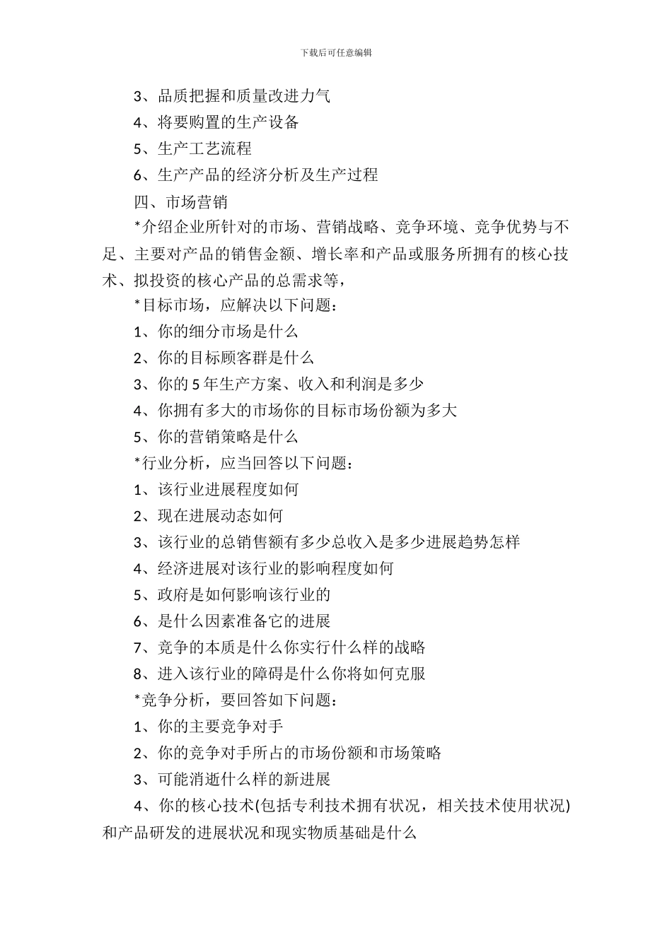 创业项目策划书样本_第3页