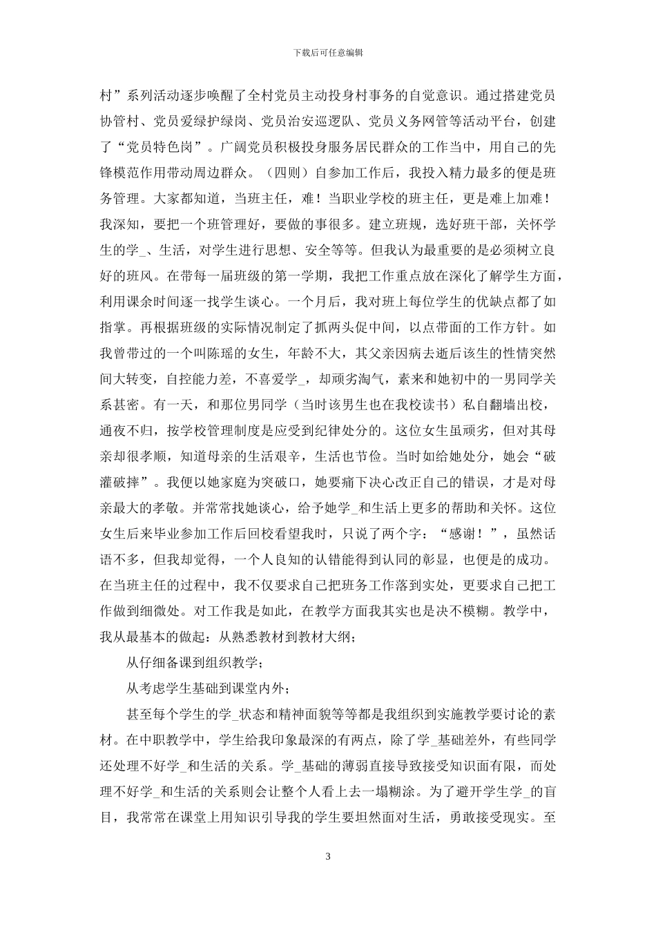 创优优秀事迹材料8则_第3页