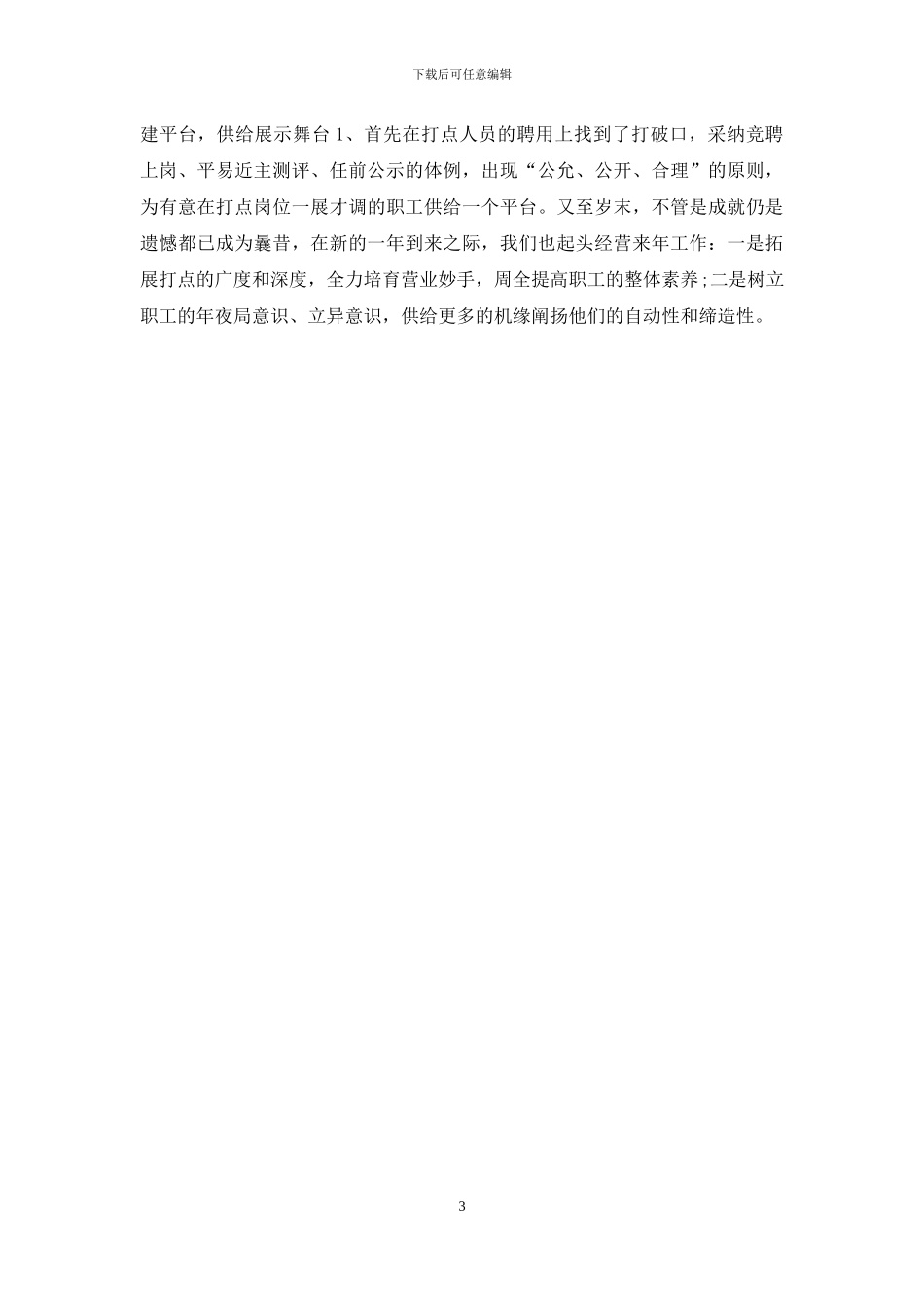 创优工作中优秀企业申报材料_第3页