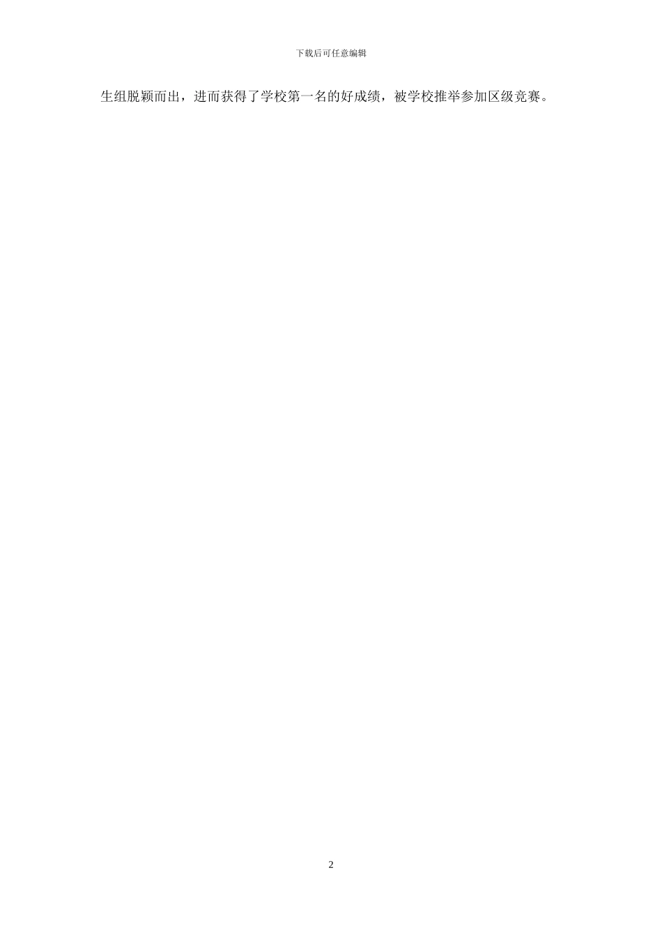 创先争优优秀教师申报材料_第2页