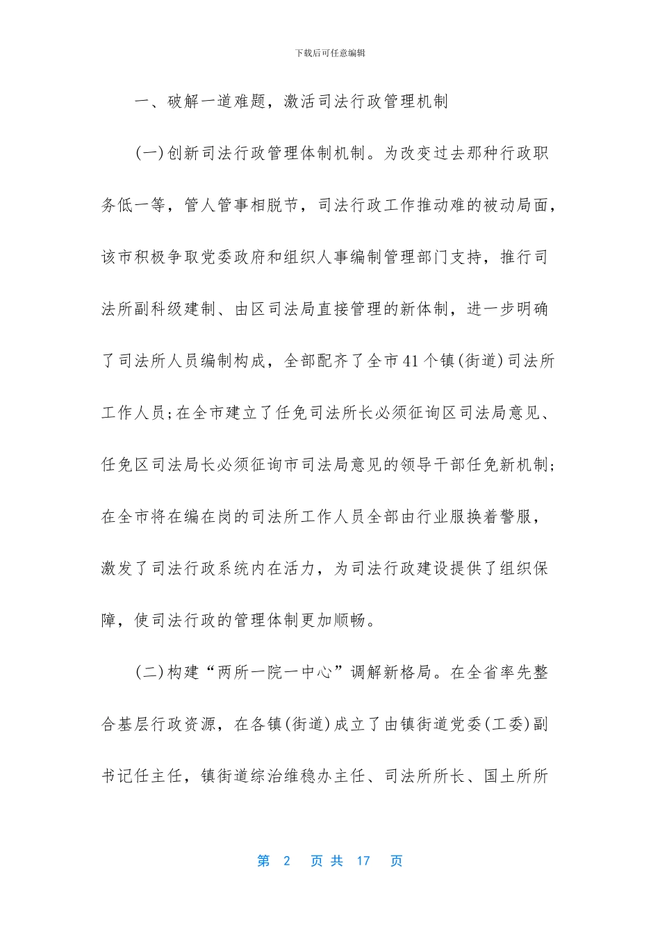 创先争优先进集体材料_第2页