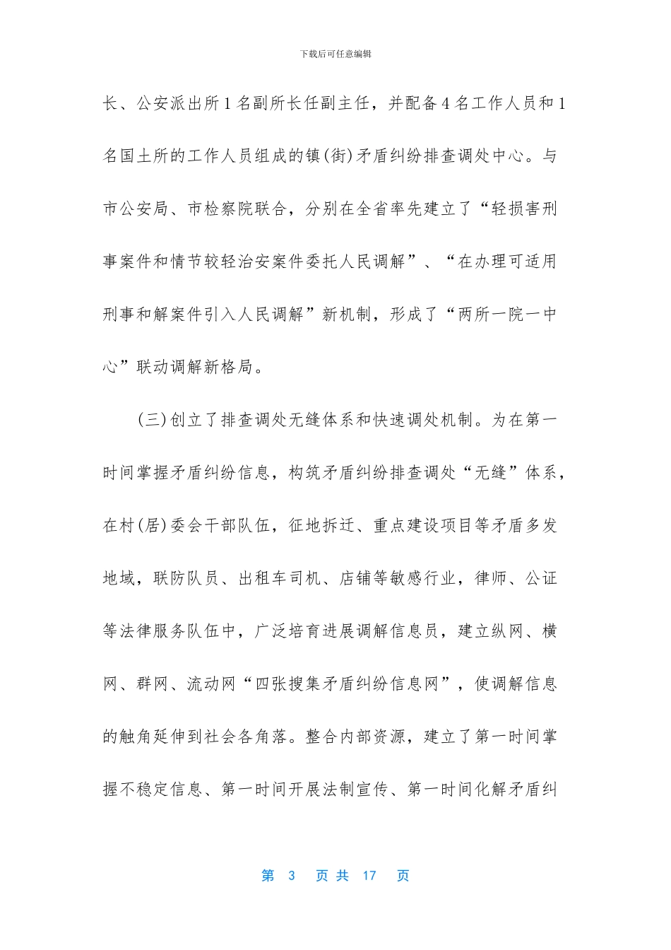 创先争优先进集体材料_第3页