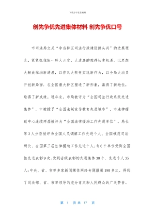 创先争优先进集体材料