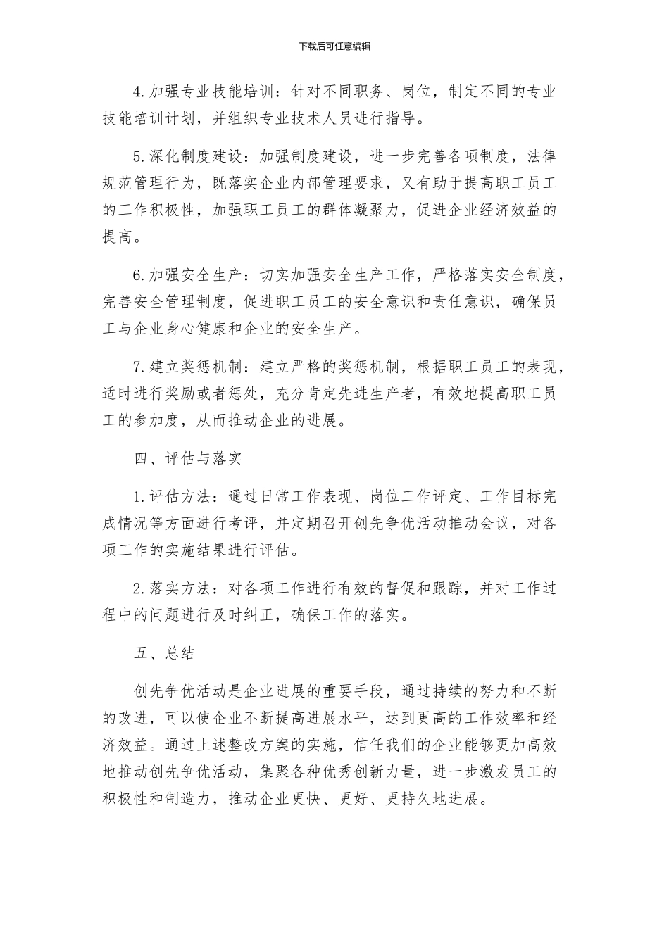 创先争优整改方案_第2页