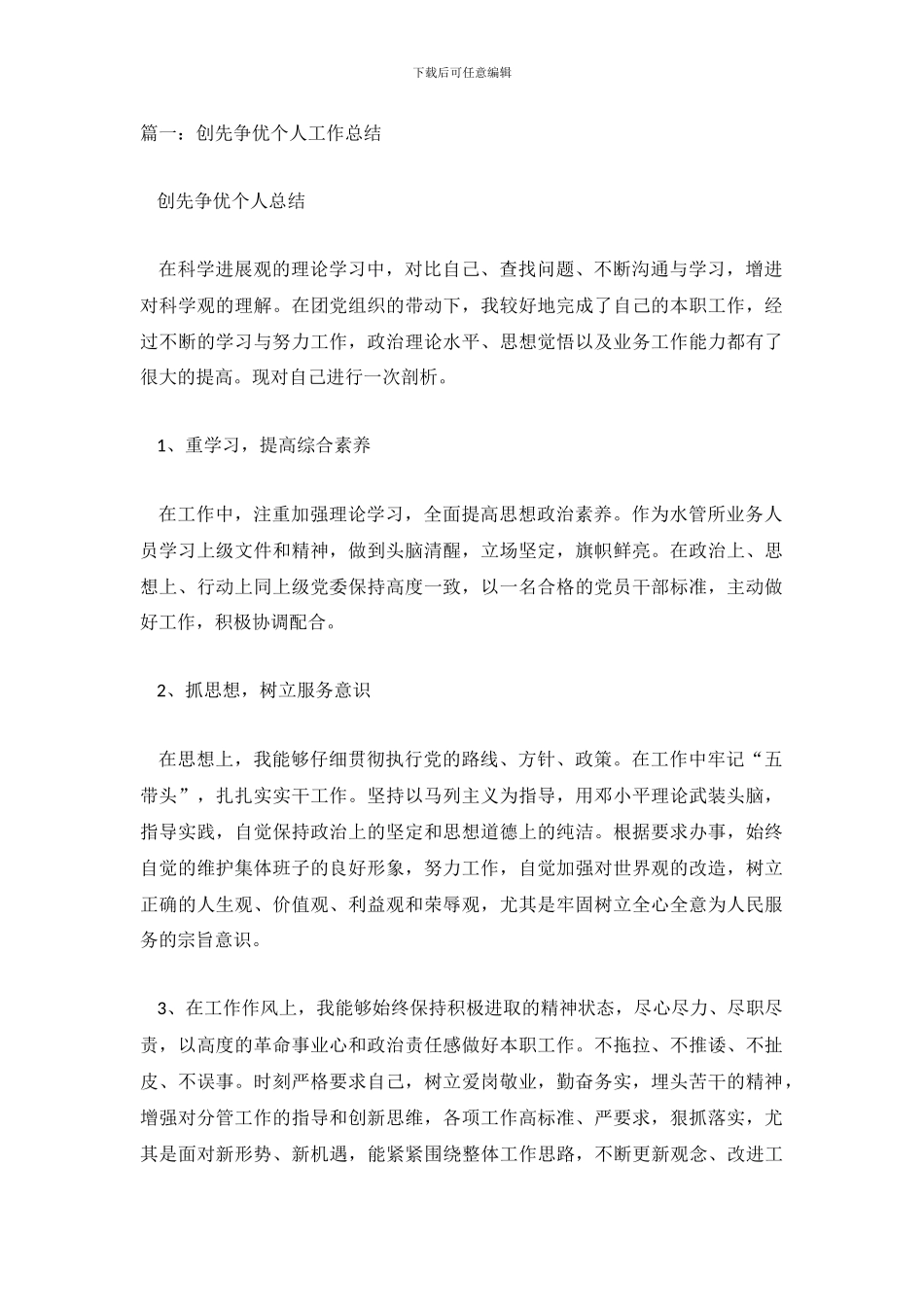 创先争优个人总结_第2页