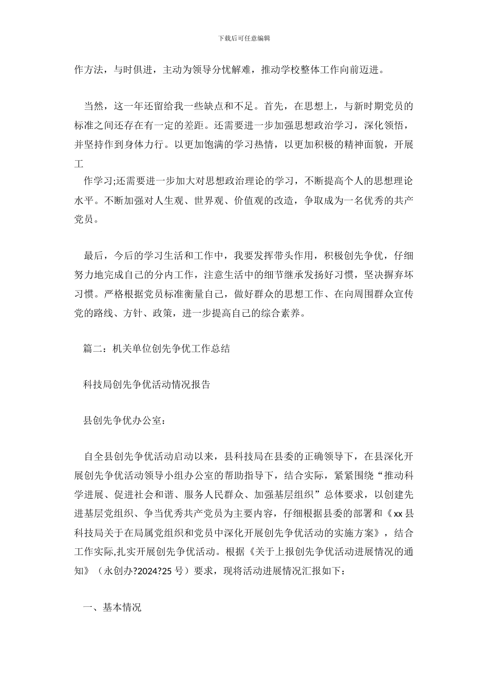 创先争优个人总结_第3页