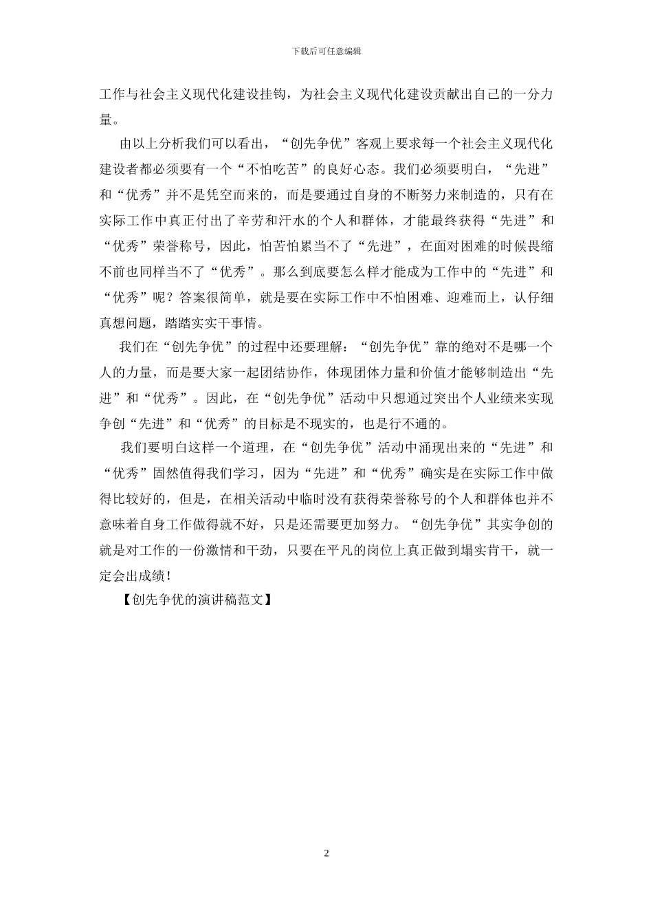 创先争优的演讲稿范文_第2页