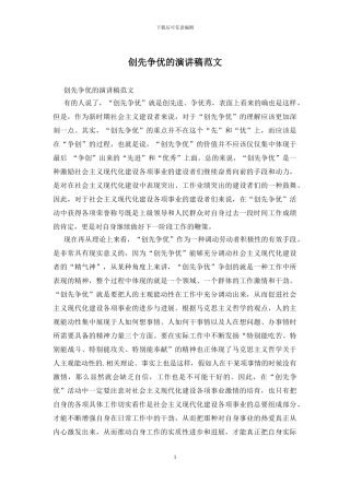 创先争优的演讲稿范文