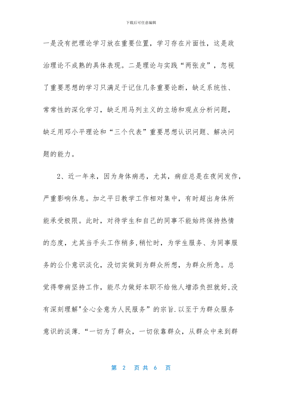 创先争优自查总结_第2页