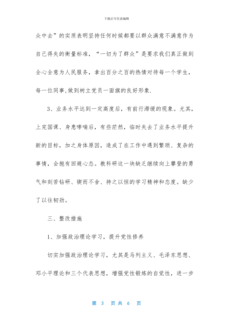 创先争优自查总结_第3页