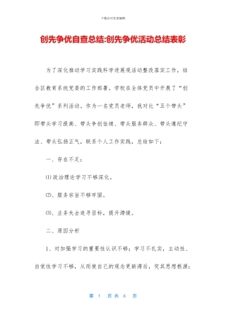 创先争优自查总结