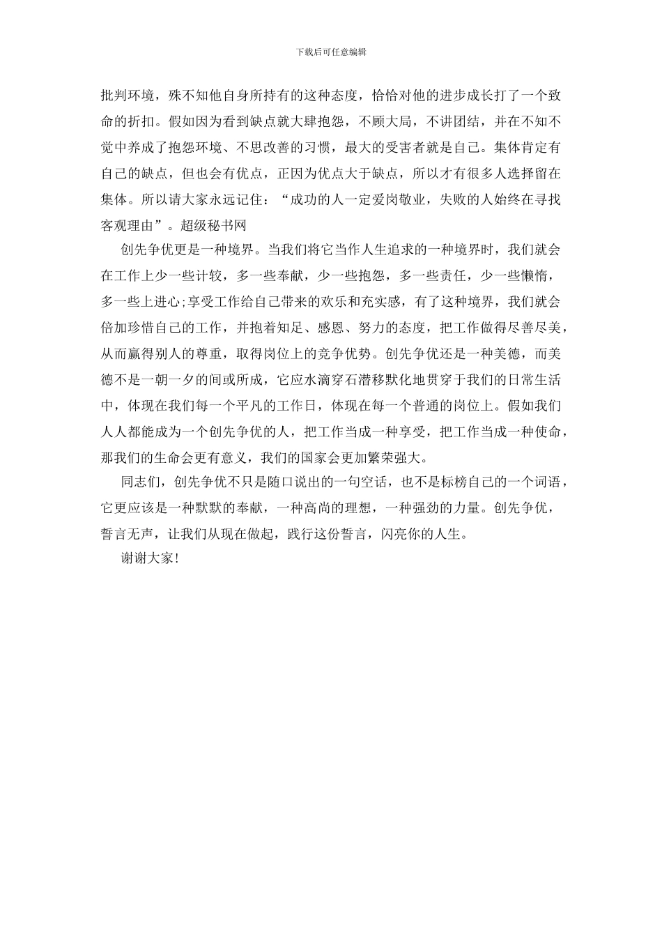 创先争优闪亮你的人生演讲稿_第2页