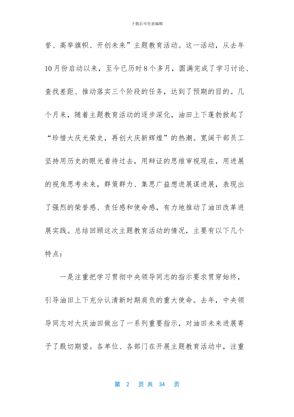 创先争优表彰讲话_第2页