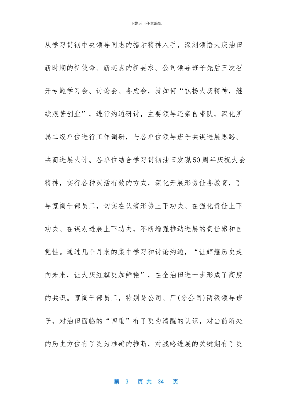 创先争优表彰讲话_第3页