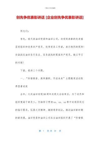 创先争优表彰讲话