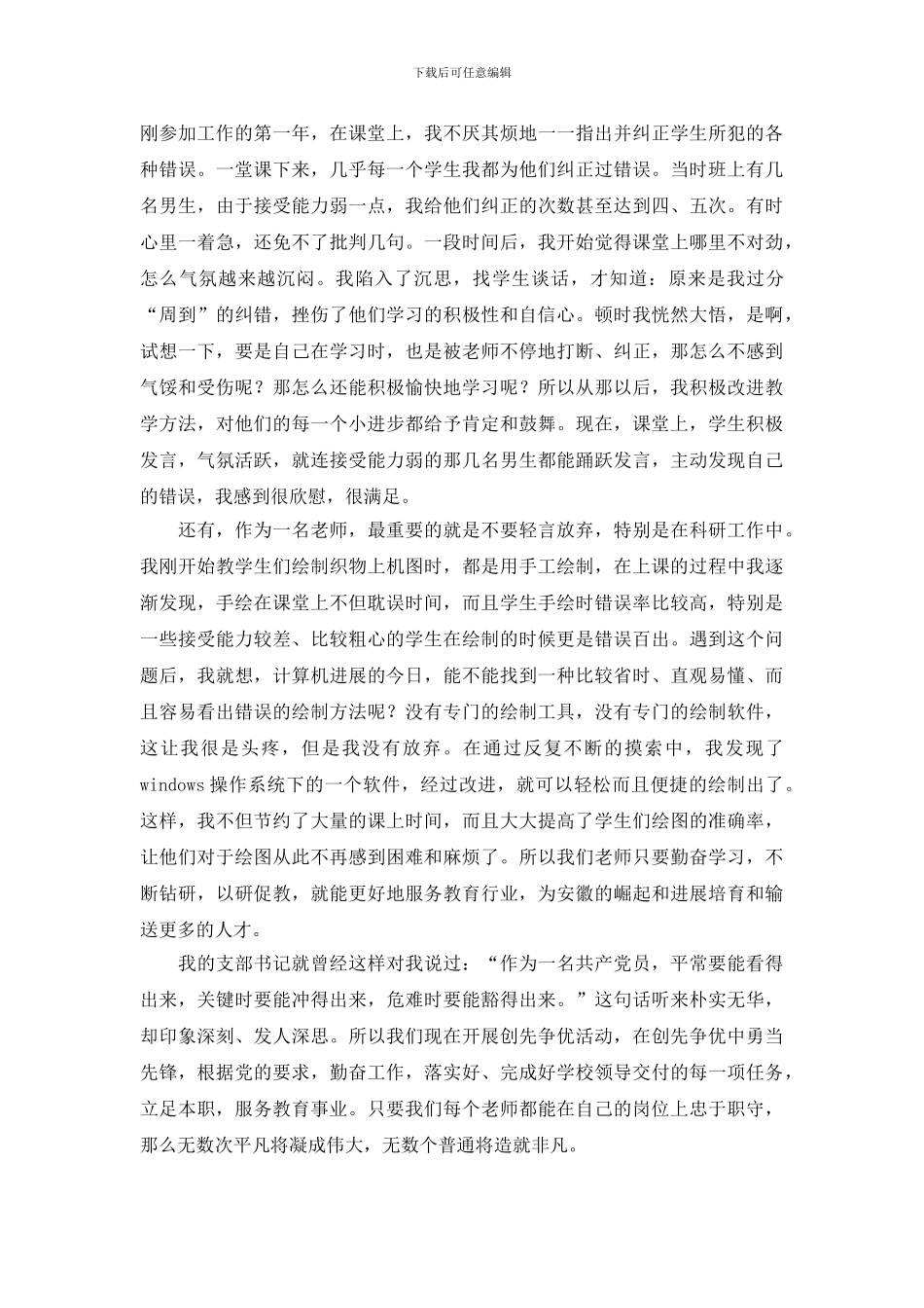 创先争优演讲稿4篇_第2页