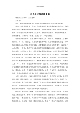 创先争优演讲稿4篇