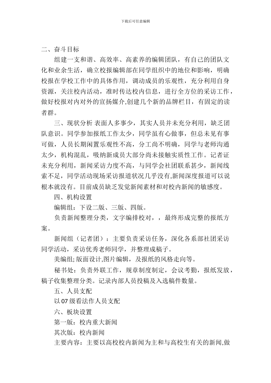 创办校报策划书范文_第2页