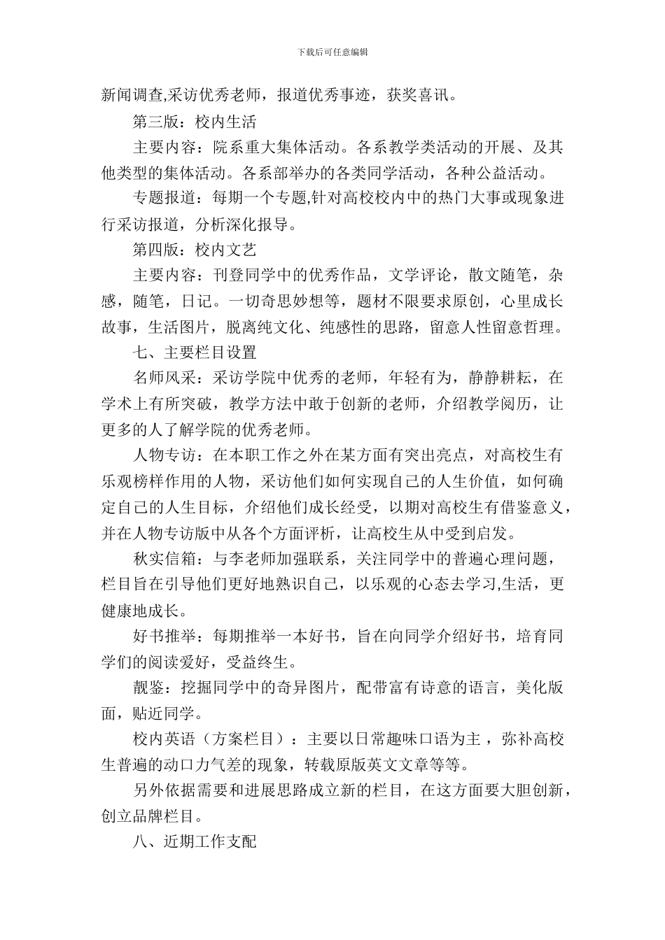 创办校报策划书范文_第3页