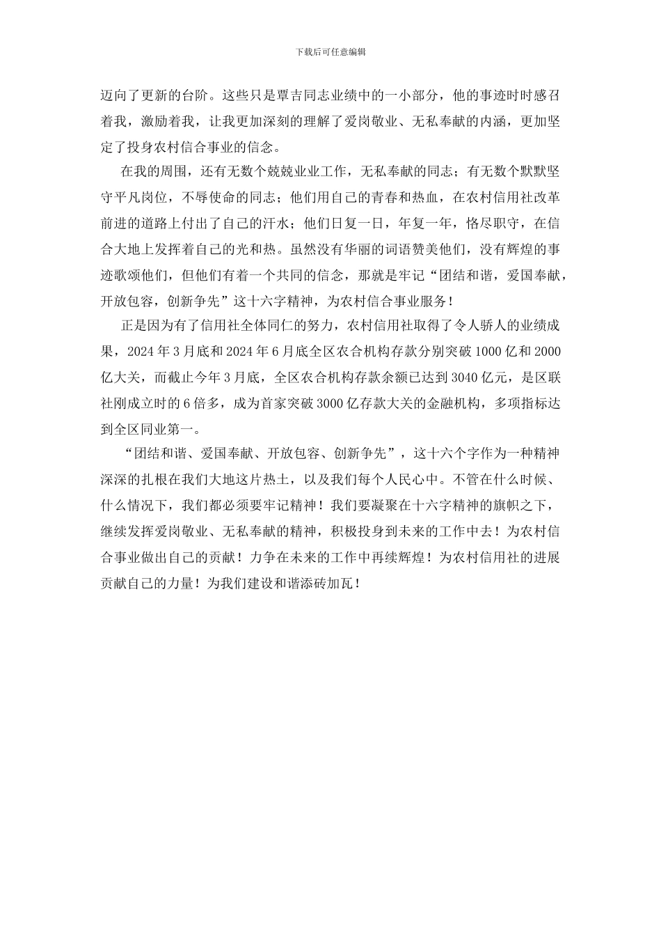 创先争优谱华章爱岗敬业创辉煌演讲稿_第2页