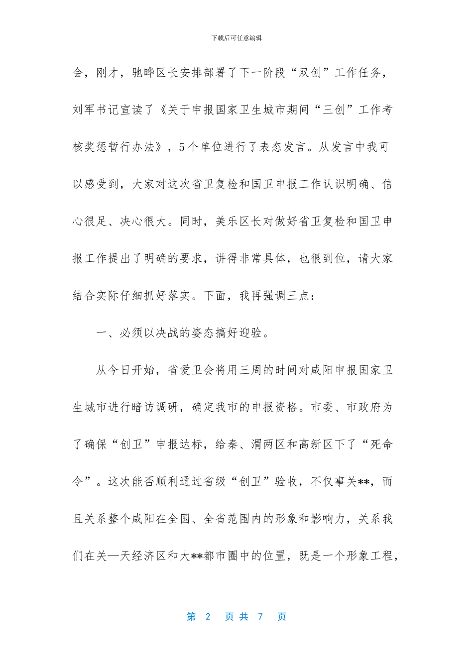 创卫动员大会发言稿_第2页